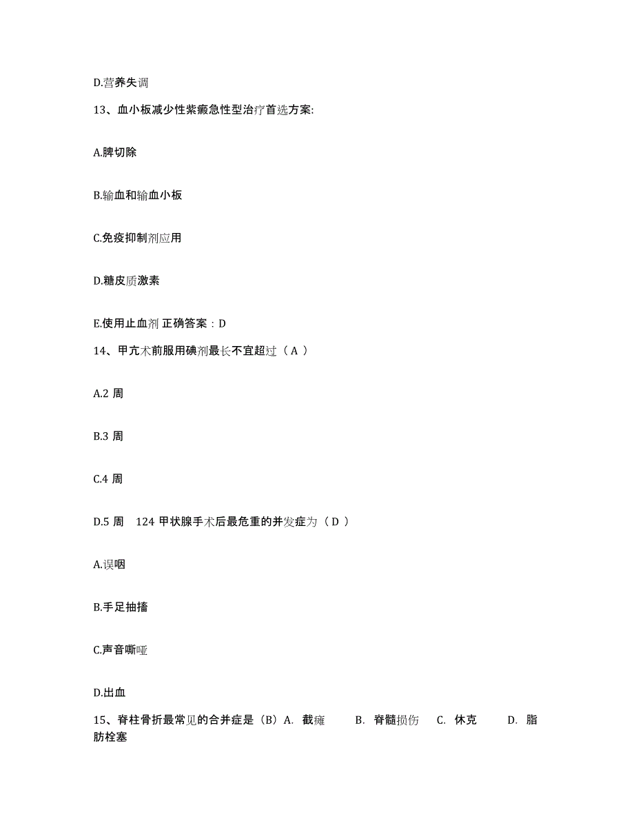 备考2025安徽省合肥市合肥钢铁公司职工医院护士招聘模拟预测参考题库及答案_第4页