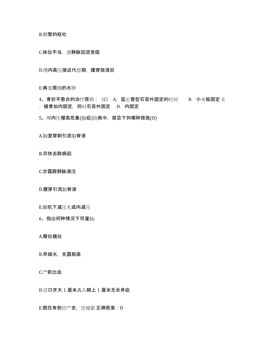 备考2025北京市海淀区新兴医院护士招聘测试卷(含答案)_第2页