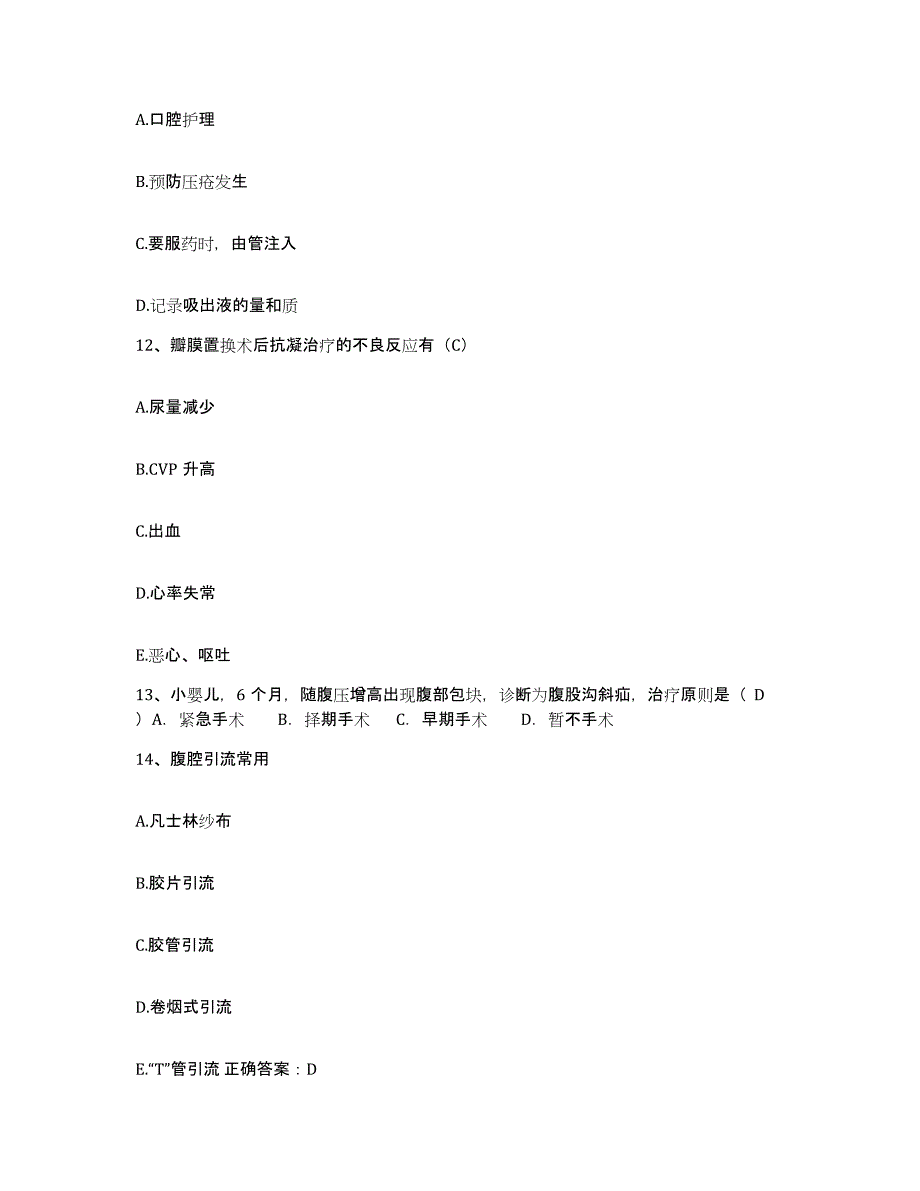 备考2025北京市海淀区新兴医院护士招聘测试卷(含答案)_第4页