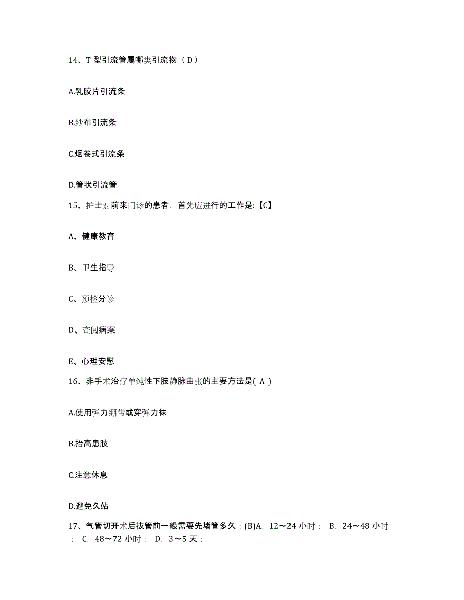 备考2025内蒙古阿拉善中心医院护士招聘提升训练试卷B卷附答案_第4页