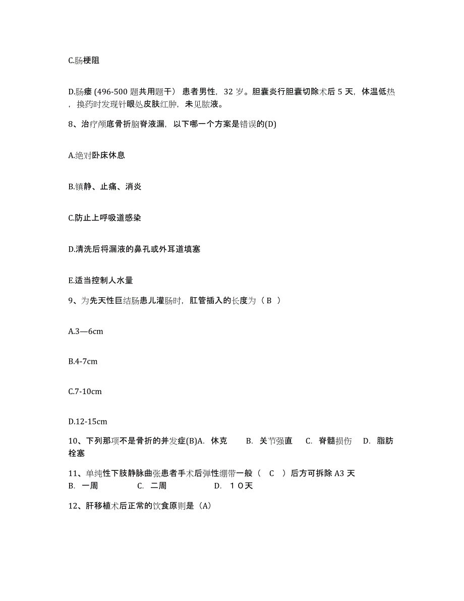 备考2025北京市丰台区丰北医院护士招聘通关题库(附带答案)_第3页