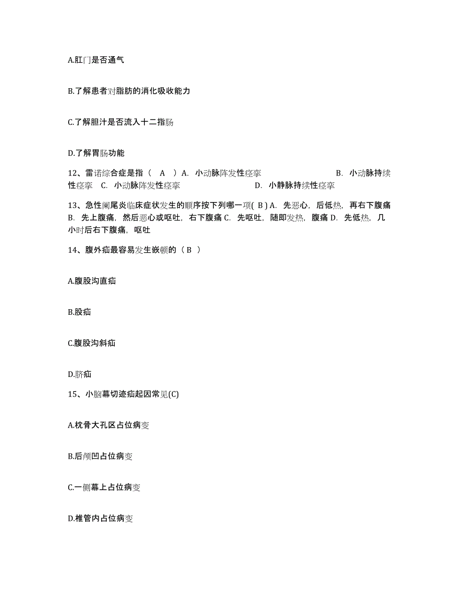 备考2025安徽省宿松县中医院护士招聘题库综合试卷A卷附答案_第4页