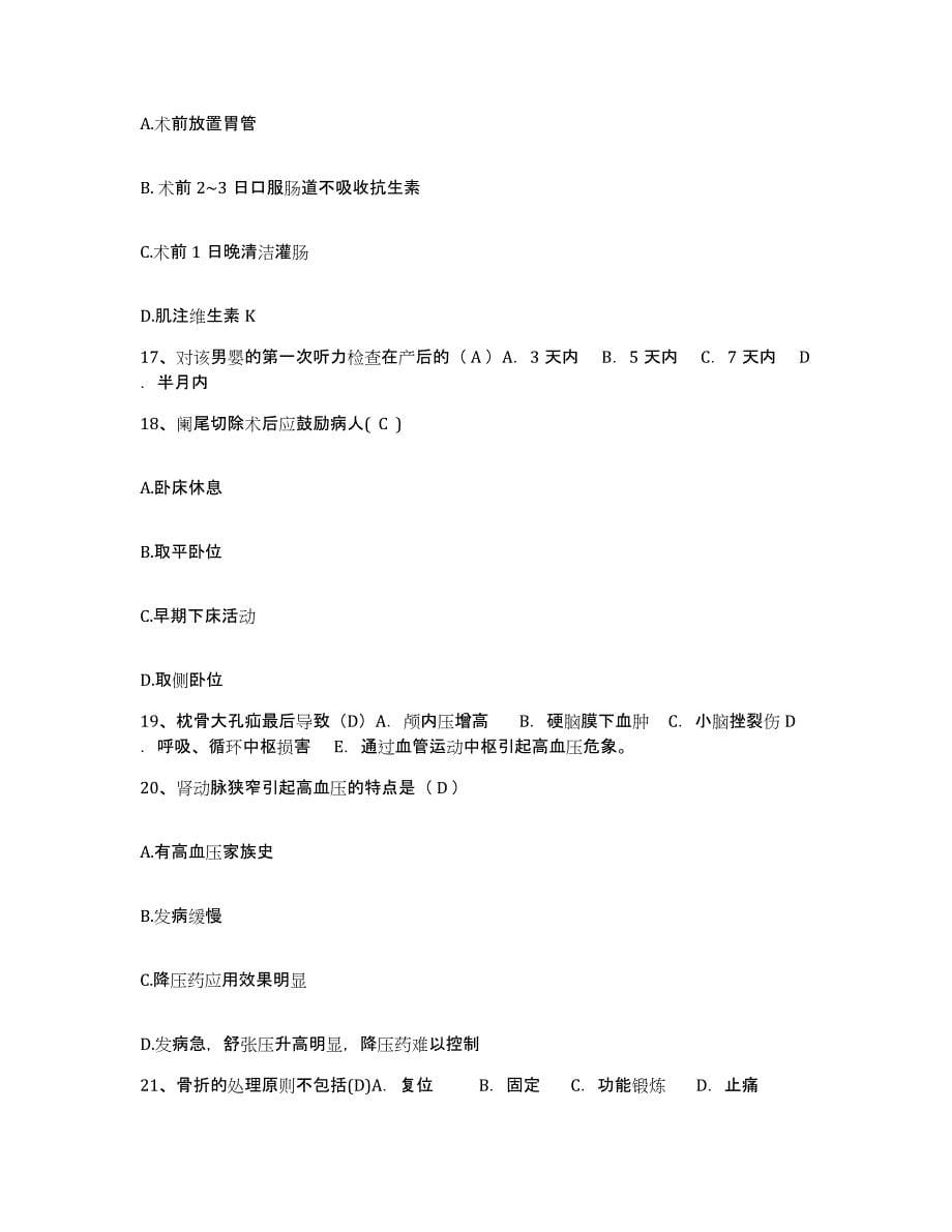 备考2025广东省兴宁市第二人民医院护士招聘模拟考核试卷含答案_第5页