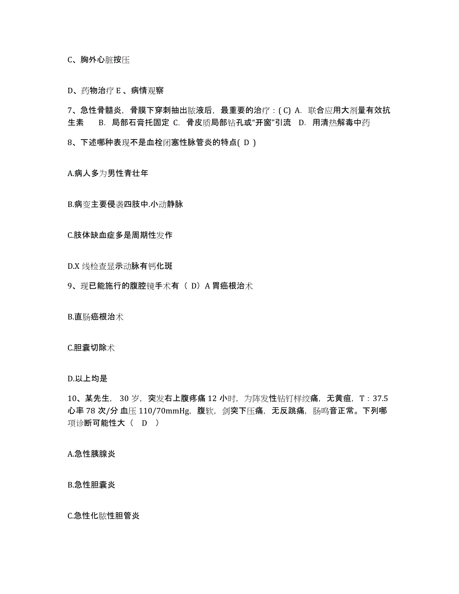 备考2025北京市通州区西集卫生院护士招聘通关试题库(有答案)_第4页