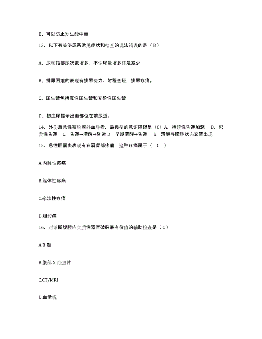 备考2025安徽省界首市医院护士招聘模拟考试试卷A卷含答案_第4页