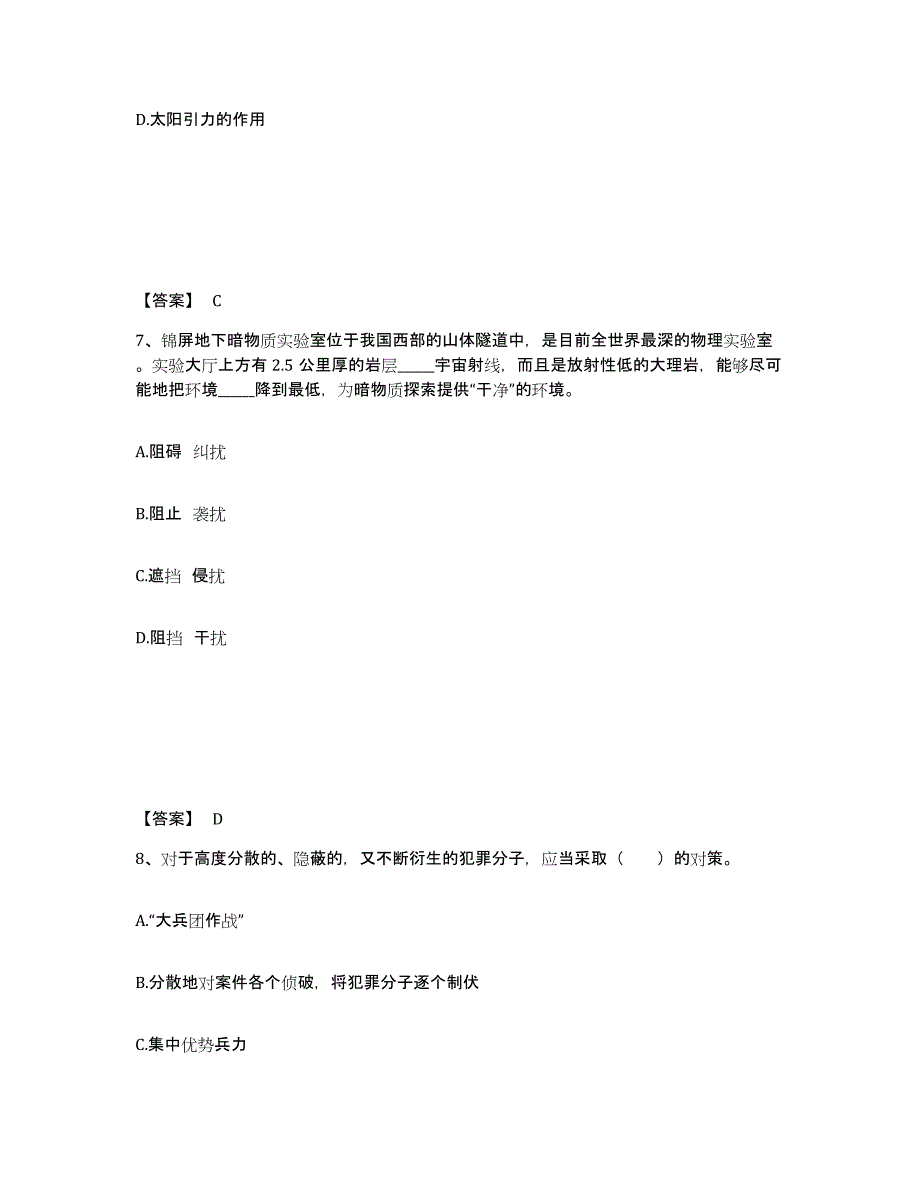 备考2025辽宁省葫芦岛市建昌县公安警务辅助人员招聘提升训练试卷A卷附答案_第4页