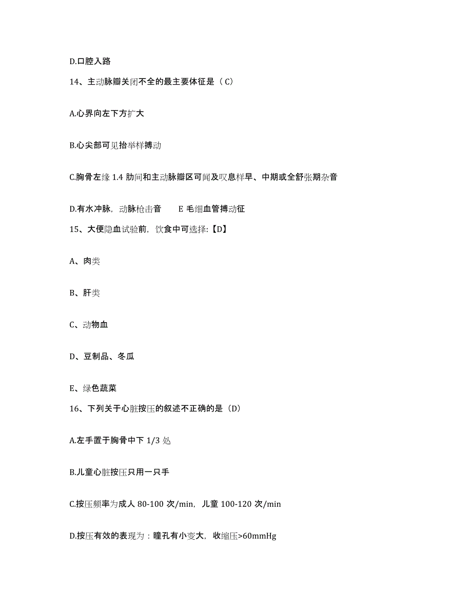 备考2025山东省东营市胜利油田海洋钻井公司医院护士招聘考前冲刺试卷B卷含答案_第4页