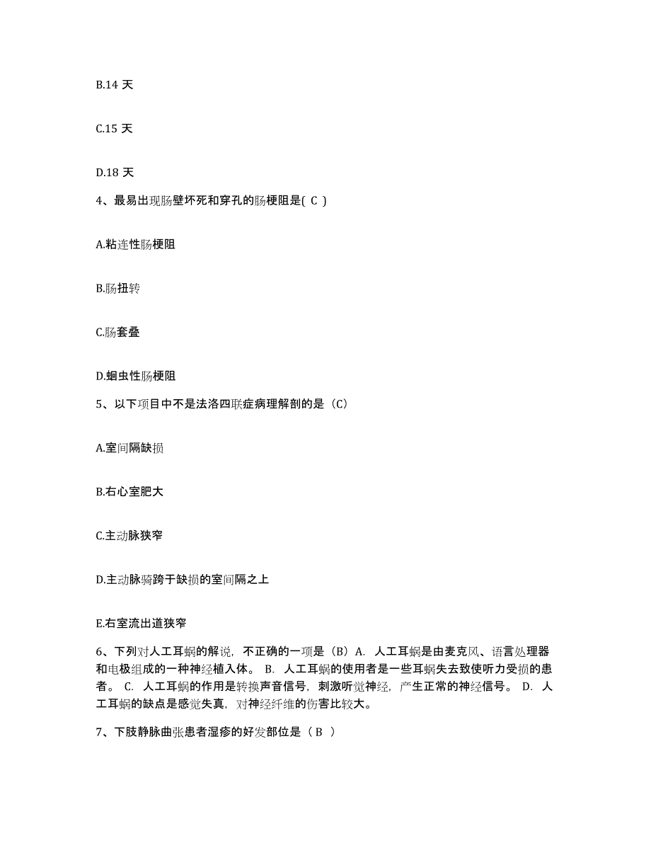 备考2025广东省东莞市南栅王少强医院护士招聘题库检测试卷A卷附答案_第2页