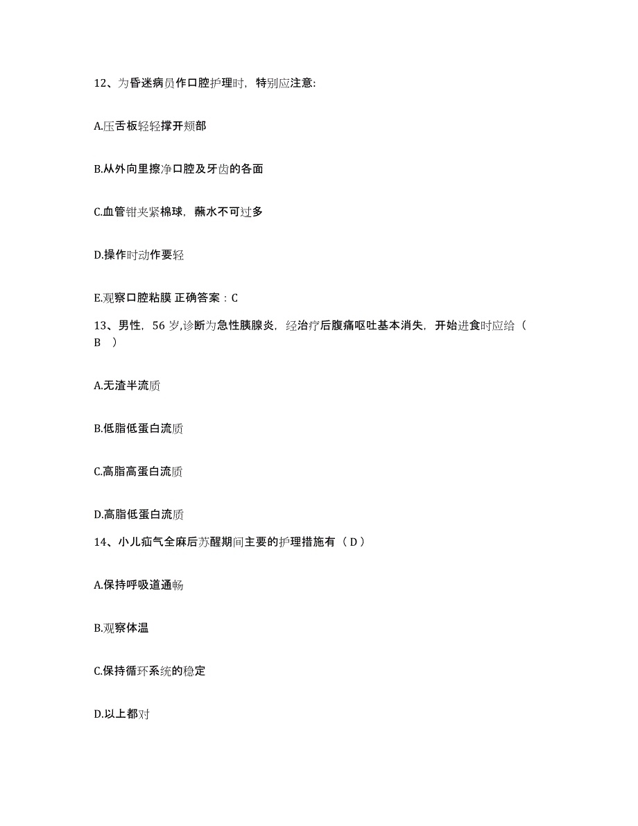 备考2025广东省东莞市南栅王少强医院护士招聘题库检测试卷A卷附答案_第4页