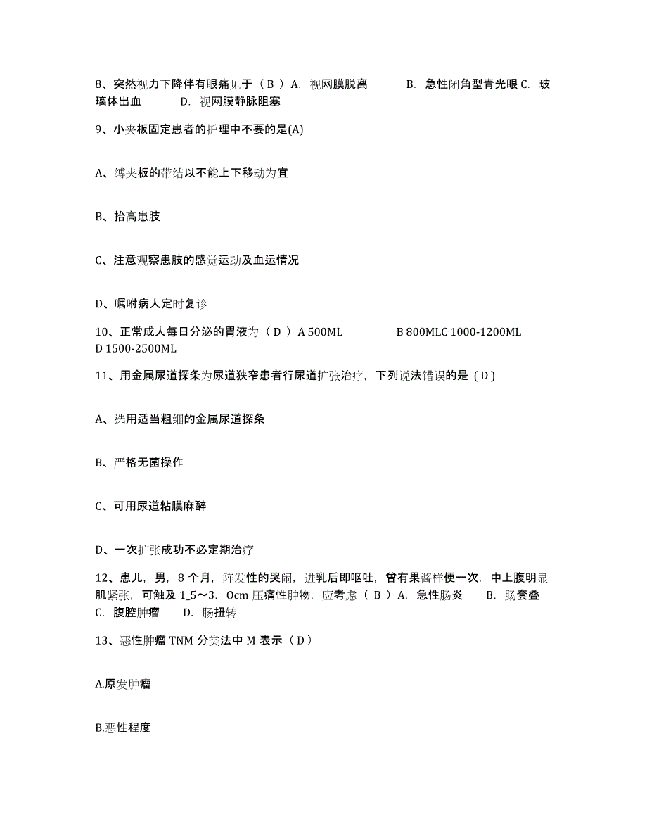 备考2025安徽省合肥市第二人民医院护士招聘通关题库(附带答案)_第2页