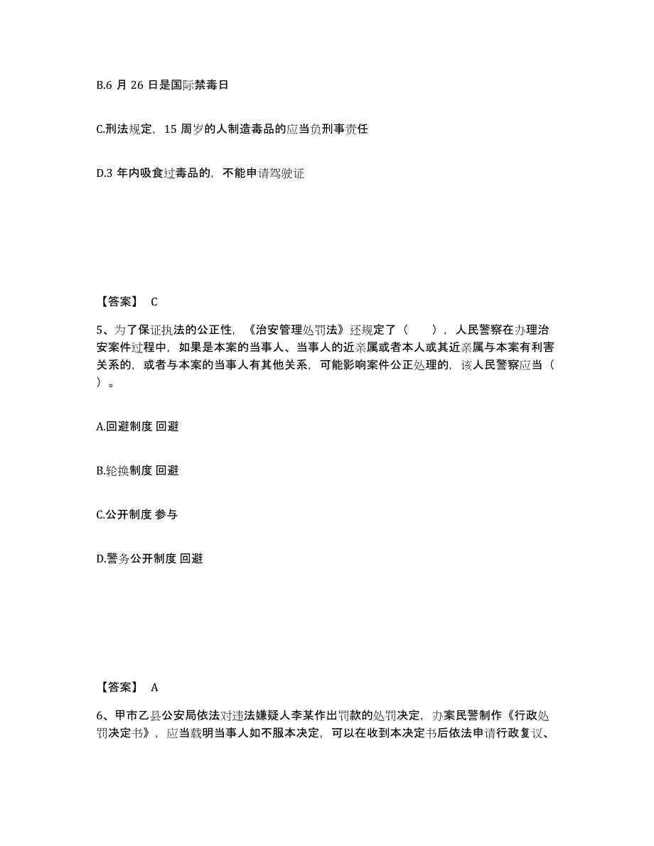 备考2025河南省驻马店市平舆县公安警务辅助人员招聘通关题库(附带答案)_第3页