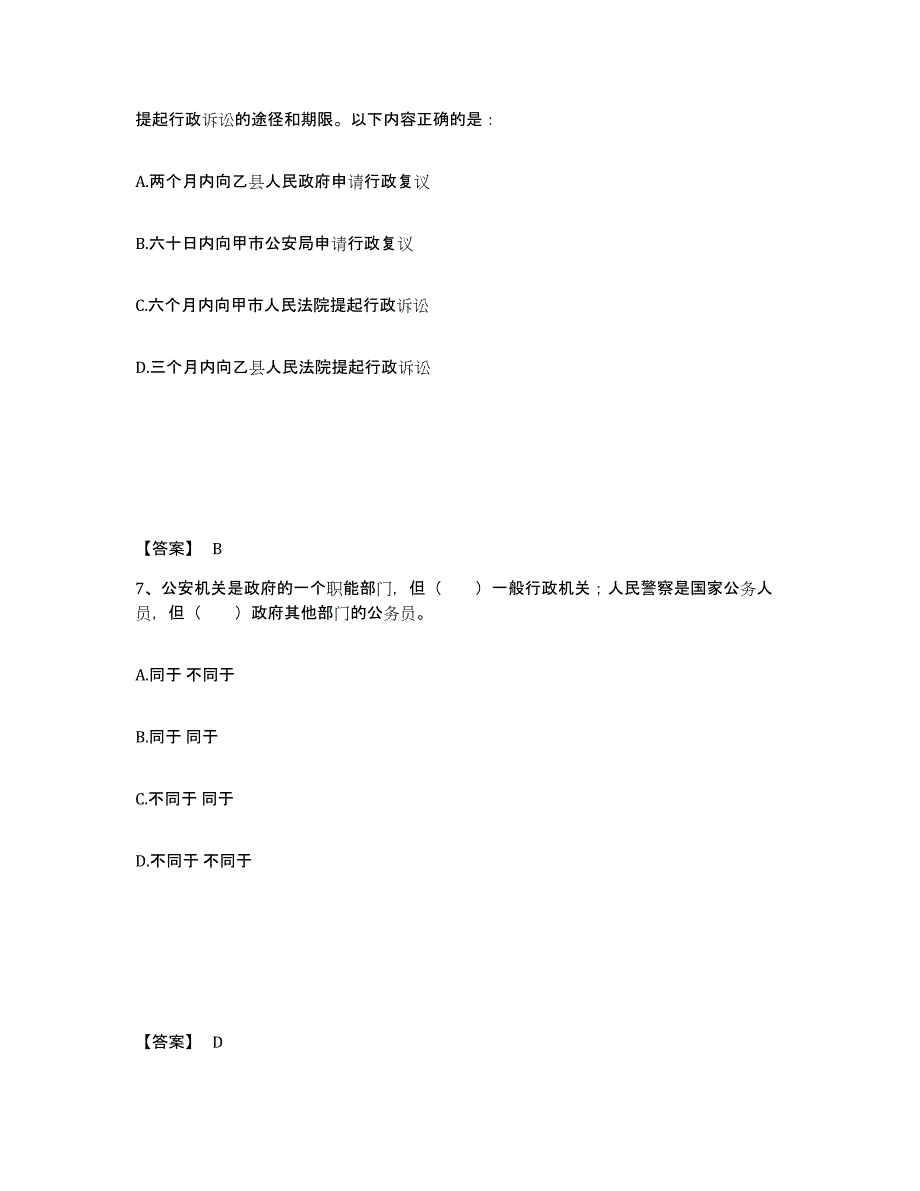 备考2025河南省驻马店市平舆县公安警务辅助人员招聘通关题库(附带答案)_第4页