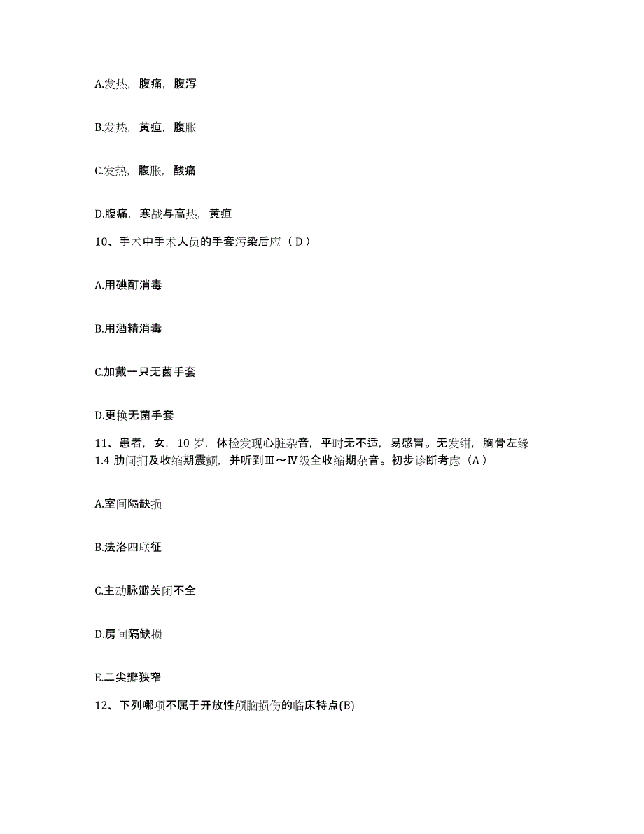 备考2025北京市海淀区上庄乡卫生院护士招聘强化训练试卷A卷附答案_第3页