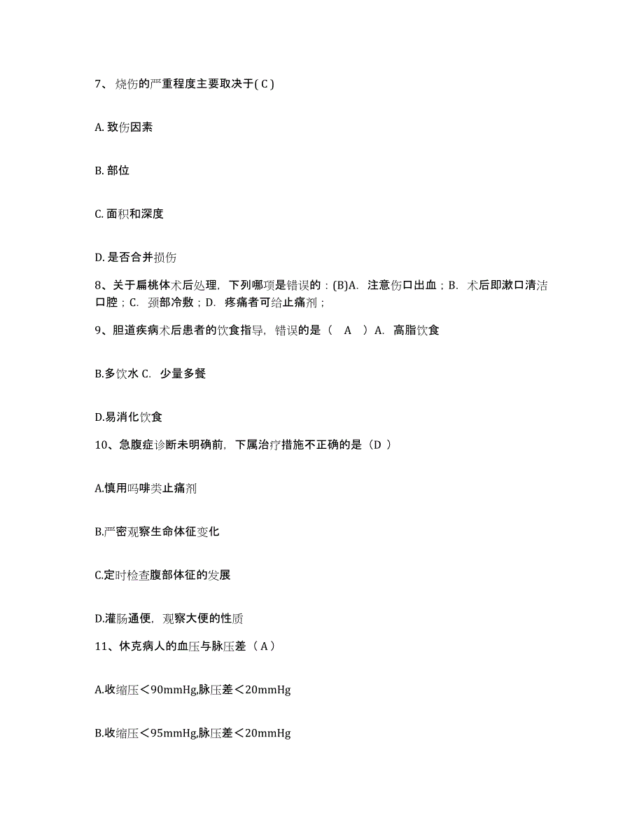 备考2025北京市化工职业病防治院北京化工医院护士招聘题库及答案_第3页