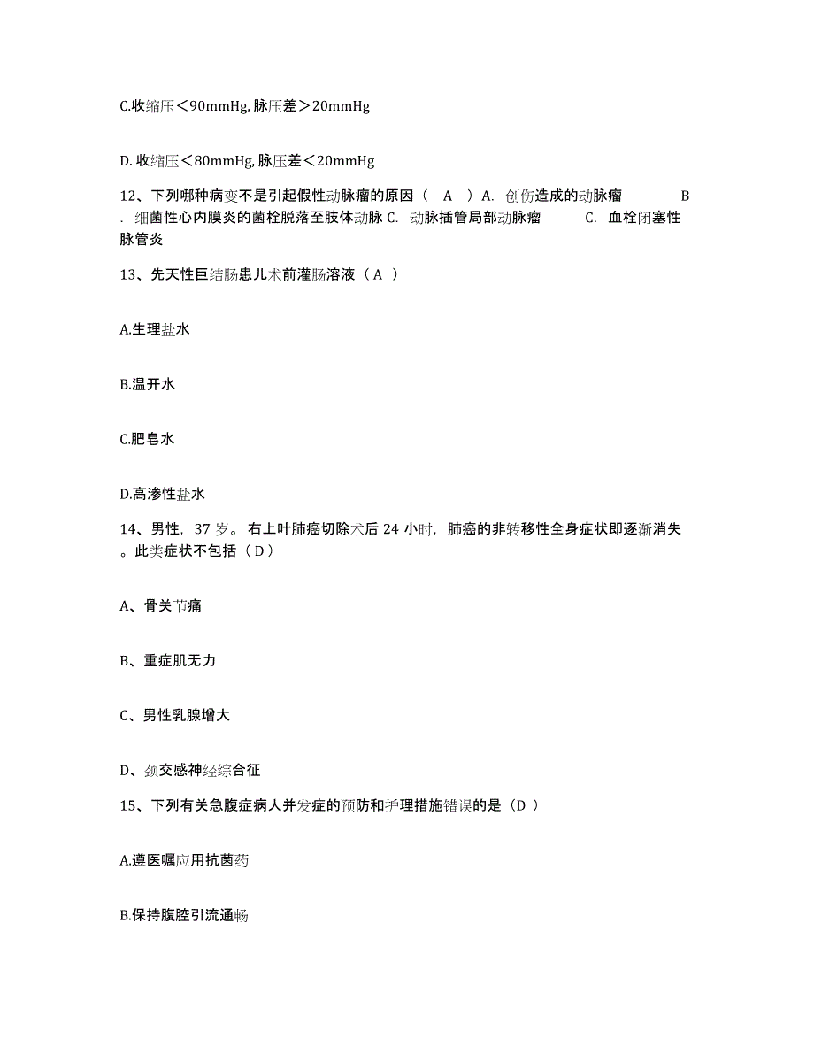 备考2025北京市化工职业病防治院北京化工医院护士招聘题库及答案_第4页