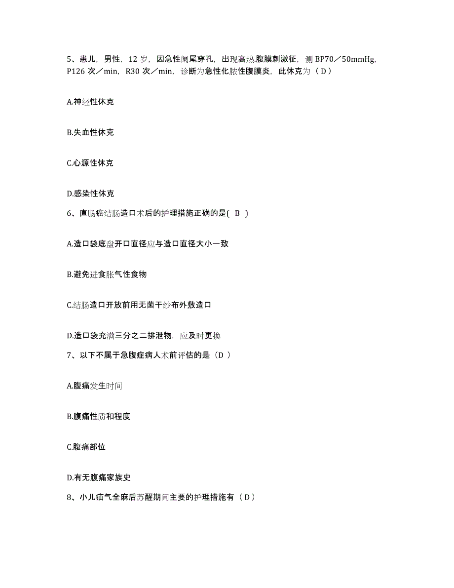 备考2025宁夏第二人民医院(原：固原地区人民医院)护士招聘强化训练试卷A卷附答案_第2页