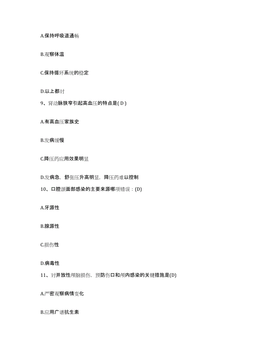 备考2025宁夏第二人民医院(原：固原地区人民医院)护士招聘强化训练试卷A卷附答案_第3页