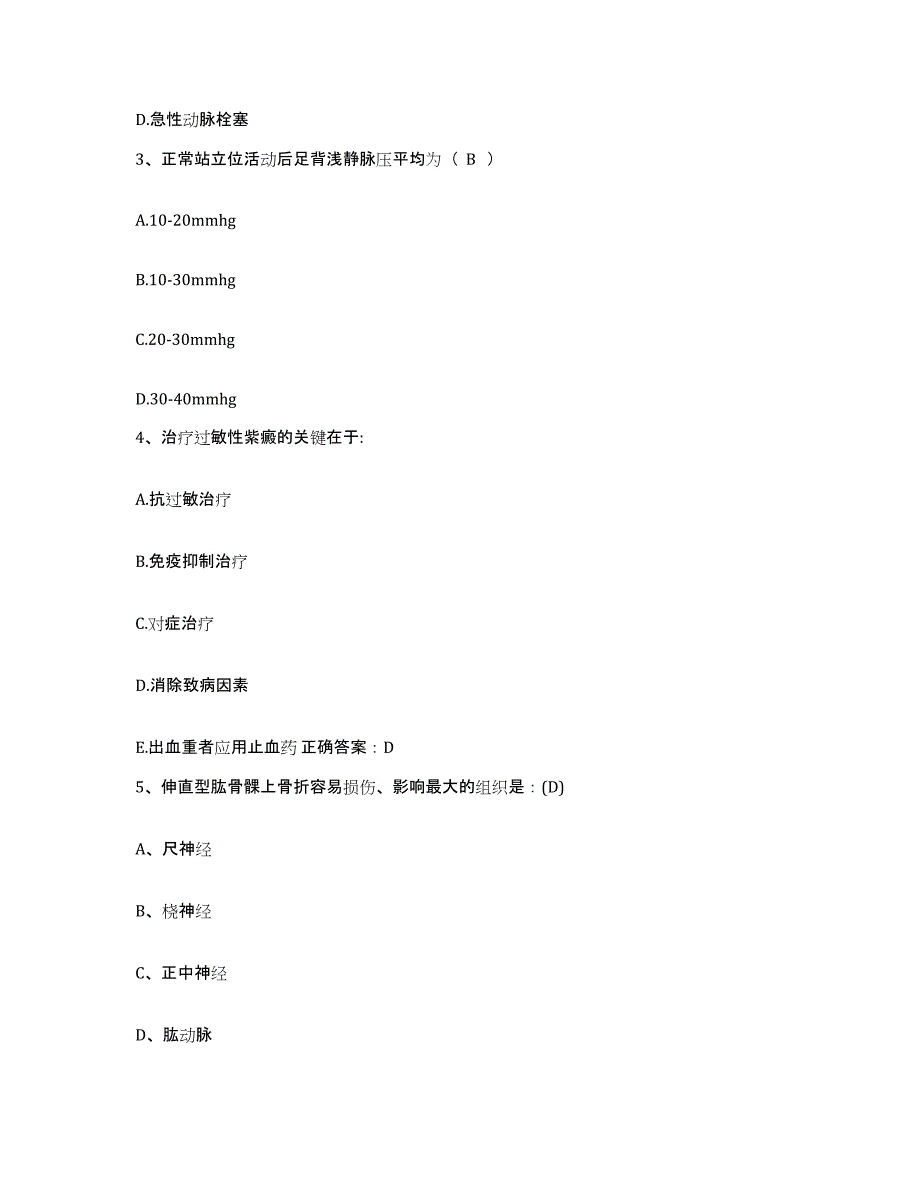 备考2025广东省佛冈县人民医院护士招聘押题练习试题B卷含答案_第2页