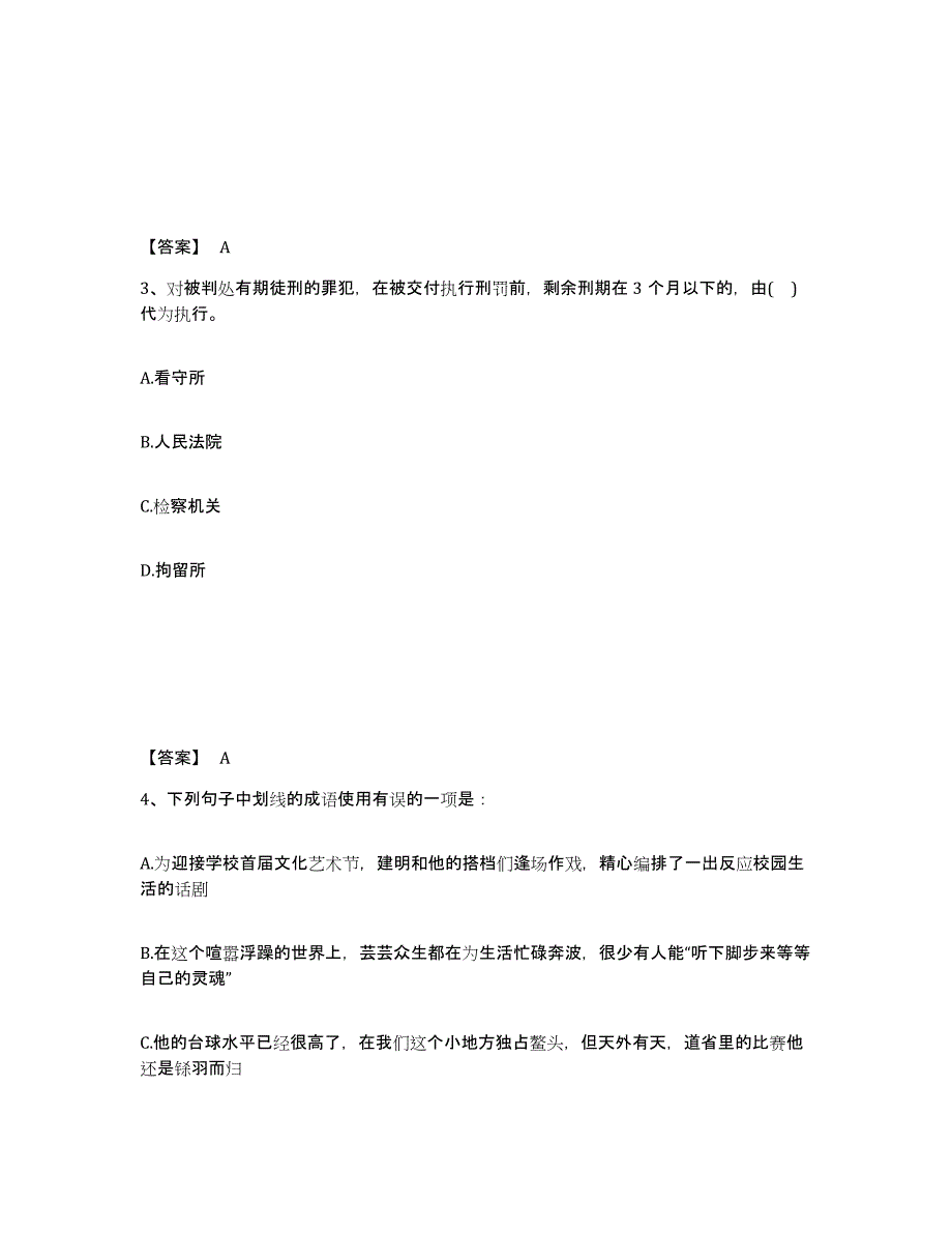 备考2025湖北省黄冈市英山县公安警务辅助人员招聘模拟考核试卷含答案_第2页