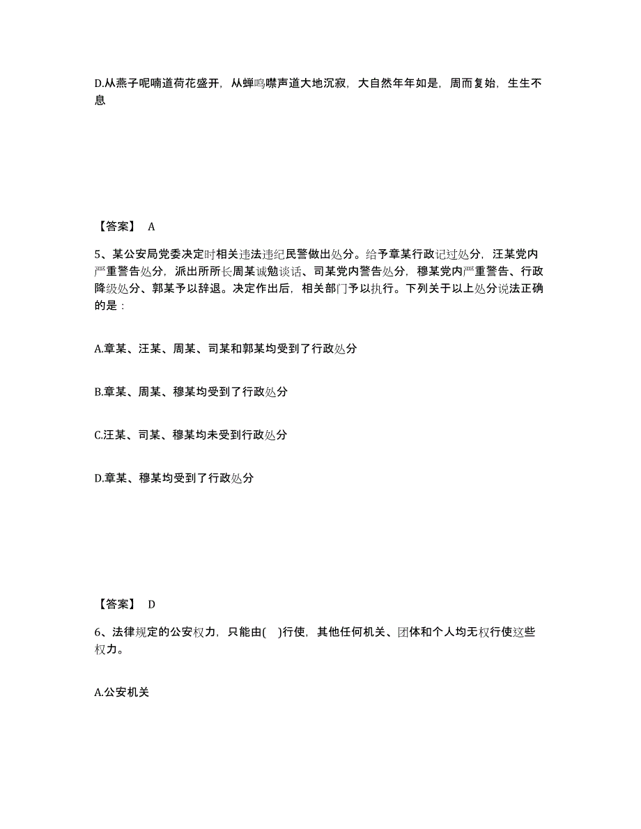 备考2025湖北省黄冈市英山县公安警务辅助人员招聘模拟考核试卷含答案_第3页