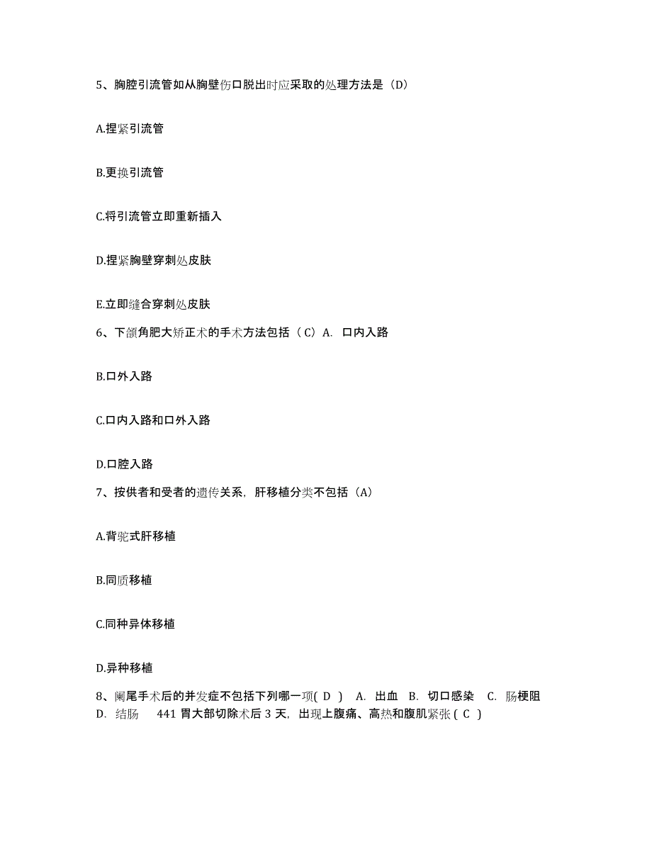 备考2025北京市海淀区北京中自医院护士招聘考前冲刺模拟试卷A卷含答案_第2页