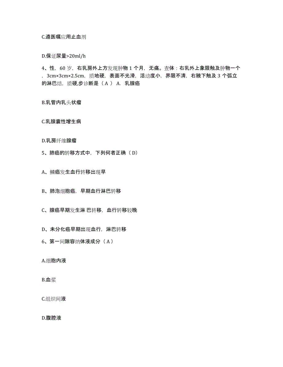 备考2025安徽省安庆市精神病医院护士招聘强化训练试卷B卷附答案_第2页