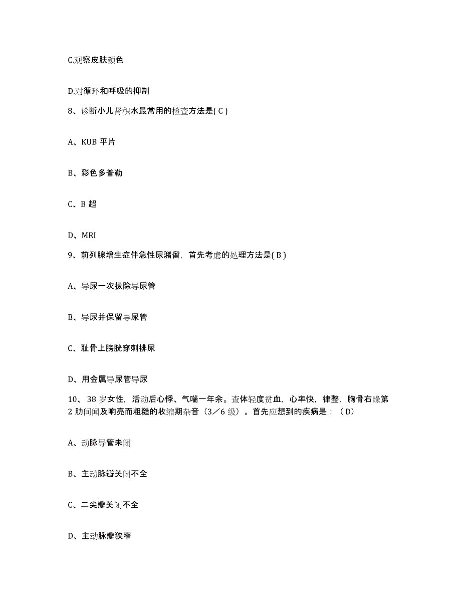 备考2025安徽省铁道部701工厂医院护士招聘通关试题库(有答案)_第3页