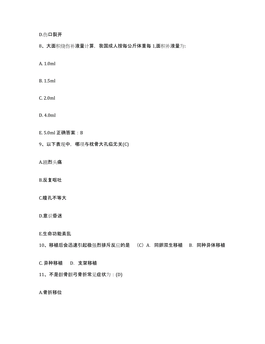 备考2025内蒙古乌海市海勃湾矿务局总医院护士招聘通关试题库(有答案)_第3页