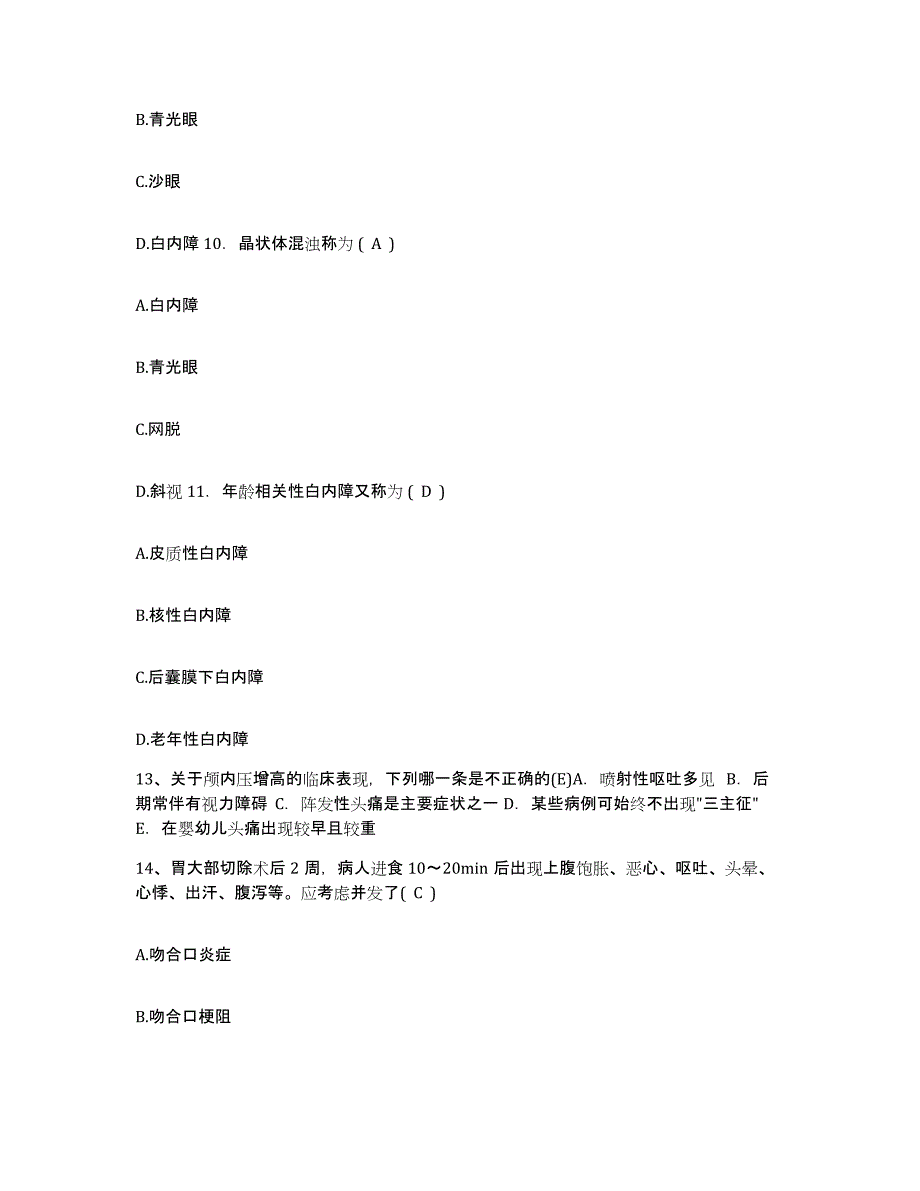 备考2025安徽省南湖劳教工作管理处医院护士招聘考试题库_第4页