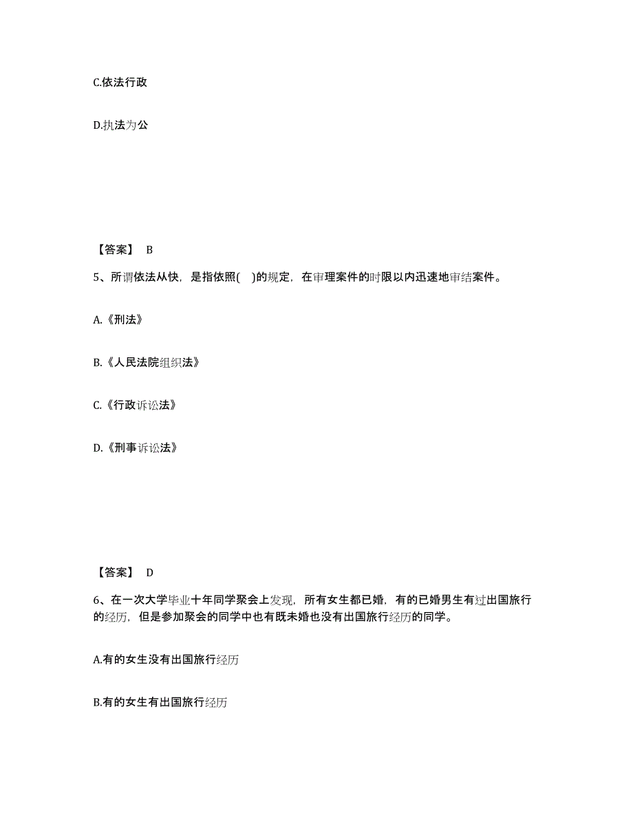 备考2025河南省平顶山市郏县公安警务辅助人员招聘押题练习试题A卷含答案_第3页