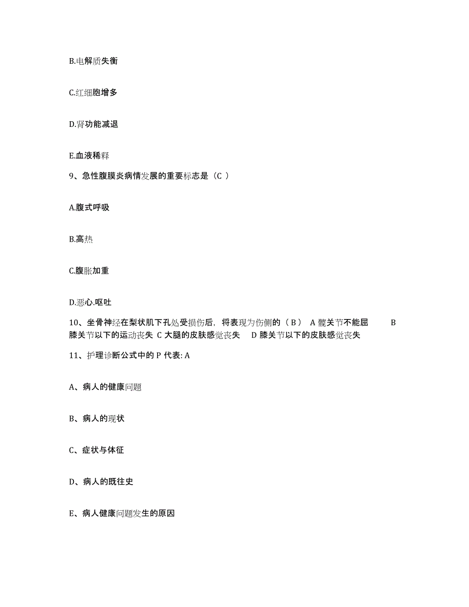 备考2025安徽省利辛县红十字医院护士招聘自测模拟预测题库_第3页