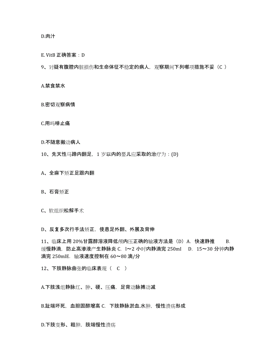 备考2025北京市宣武区大栅栏医院护士招聘题库附答案（基础题）_第3页