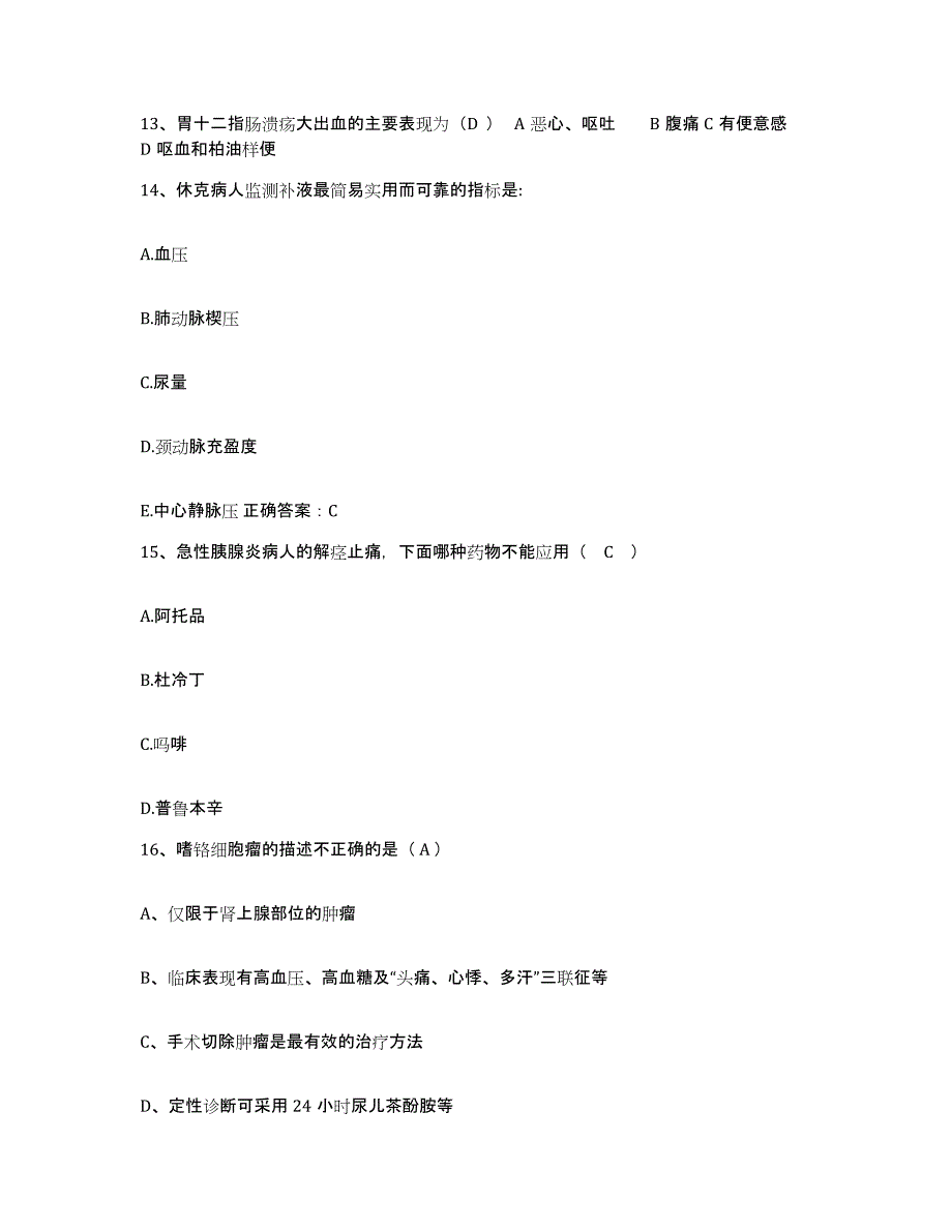 备考2025北京市宣武区大栅栏医院护士招聘题库附答案（基础题）_第4页