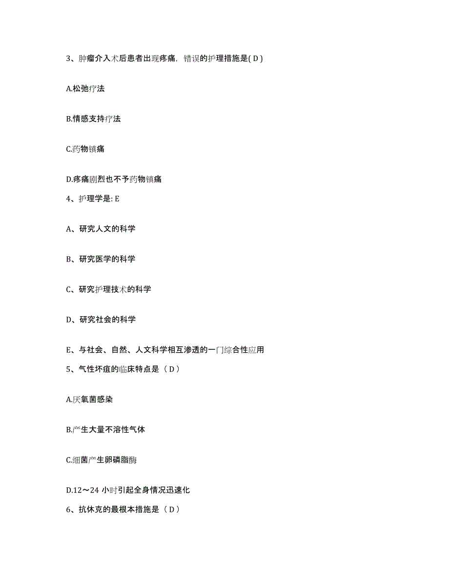 备考2025广东省兴宁市矿务局医院护士招聘提升训练试卷B卷附答案_第2页