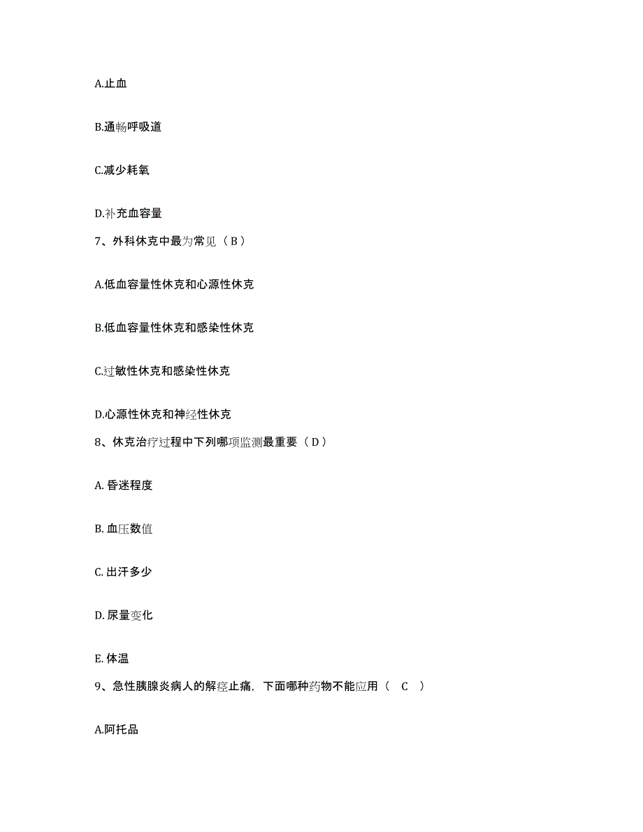 备考2025广东省兴宁市矿务局医院护士招聘提升训练试卷B卷附答案_第3页