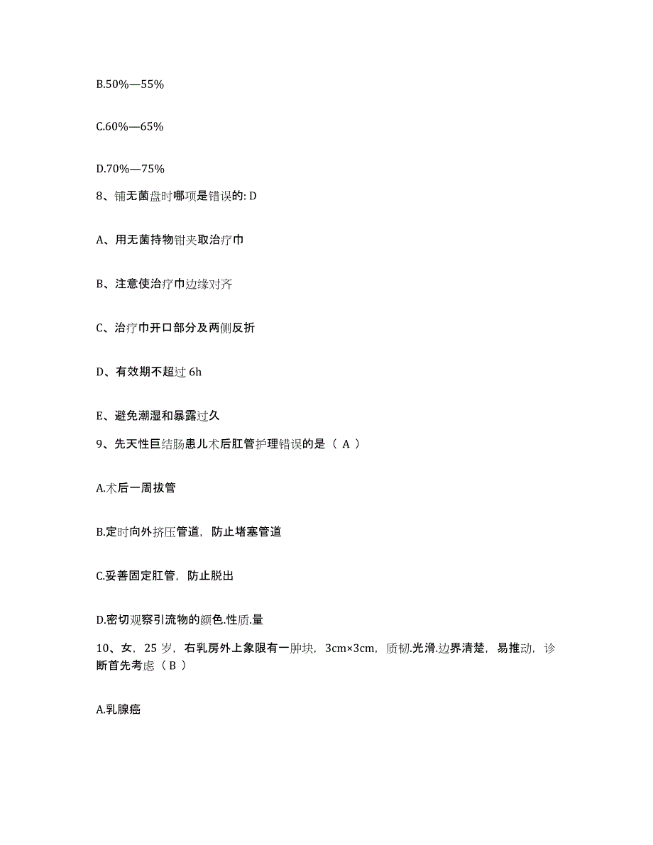 备考2025北京市西城区月坛医院护士招聘模拟考试试卷A卷含答案_第3页