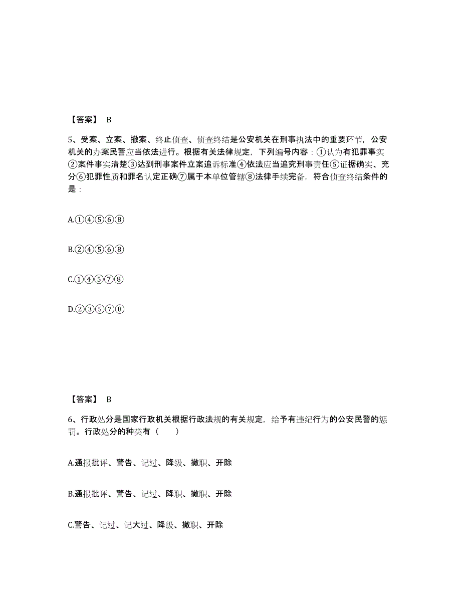 备考2025河南省新乡市封丘县公安警务辅助人员招聘模考预测题库(夺冠系列)_第3页