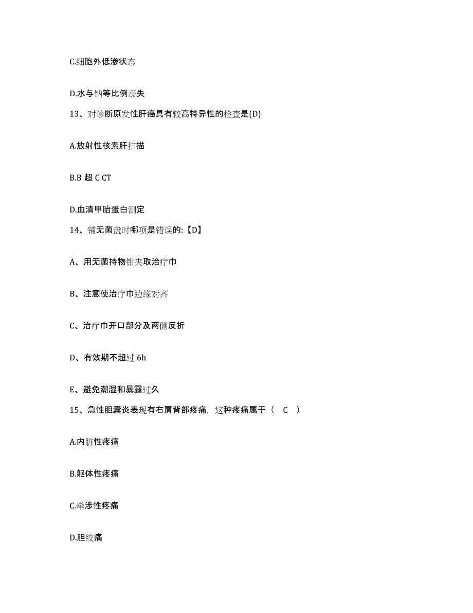 备考2025安徽省滁州市第二人民医院护士招聘综合检测试卷A卷含答案_第5页