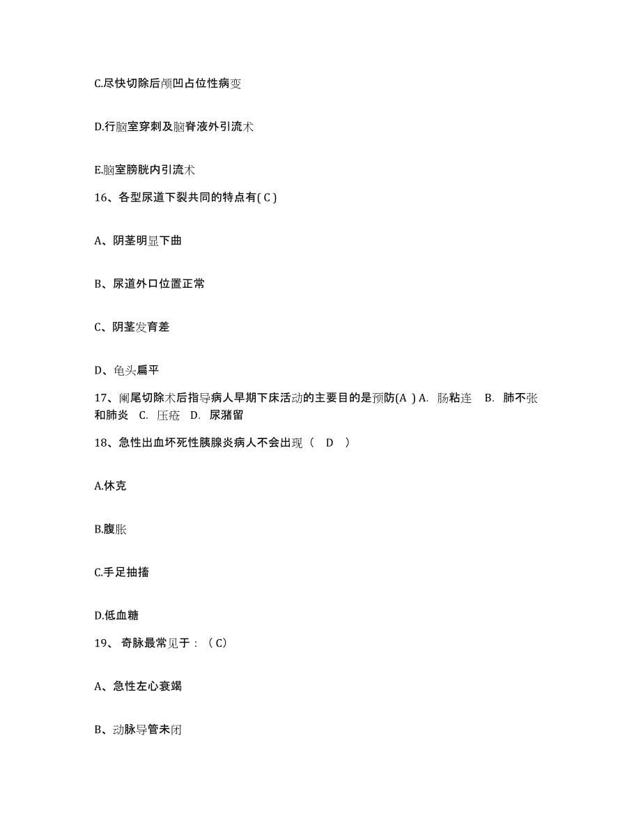 备考2025安徽省芜湖市第三人民医院护士招聘考前练习题及答案_第5页