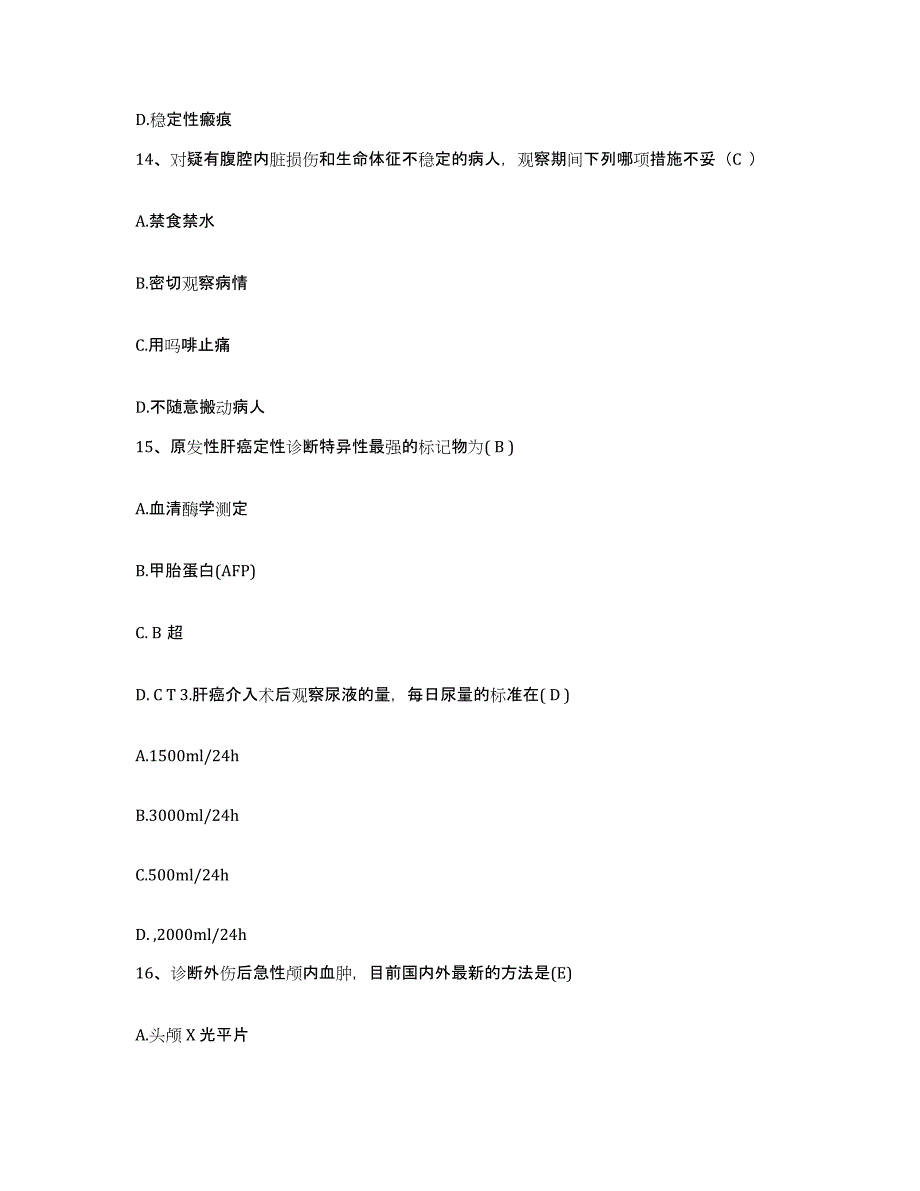 备考2025安徽省南湖劳教工作管理处医院护士招聘强化训练试卷A卷附答案_第4页