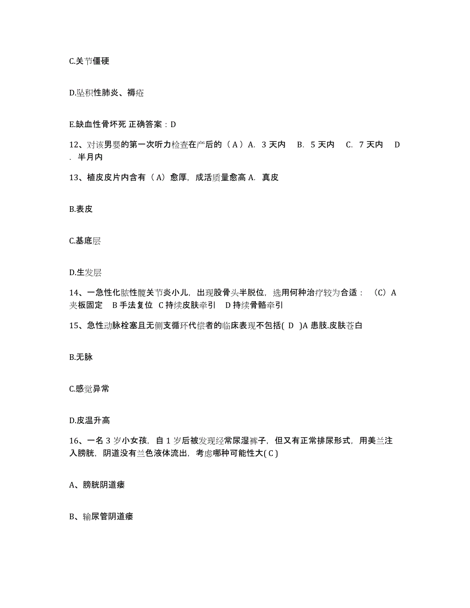 备考2025安徽省涡阳县人民医院护士招聘考前自测题及答案_第4页