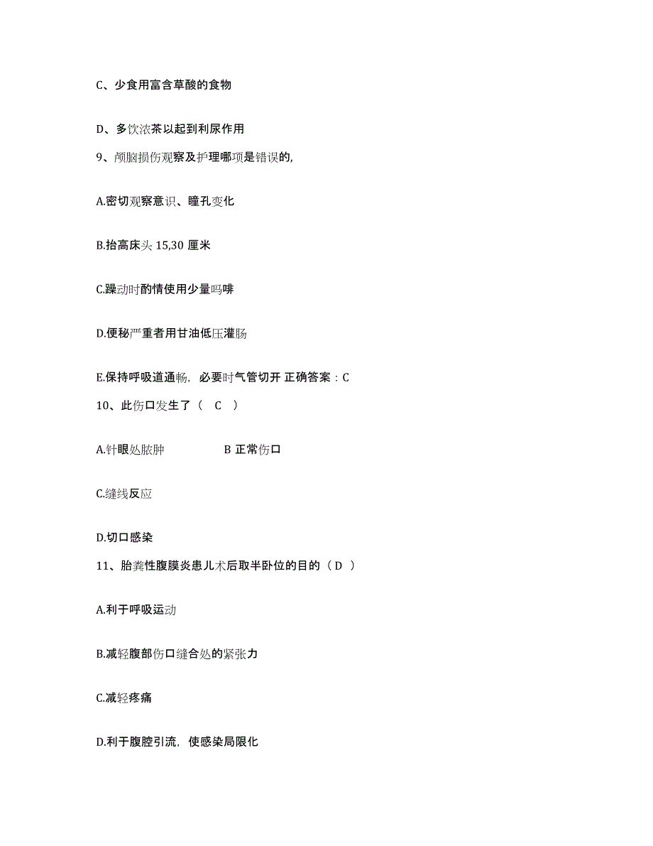 备考2025安徽省池州市第二人民医院护士招聘考前冲刺试卷A卷含答案_第3页