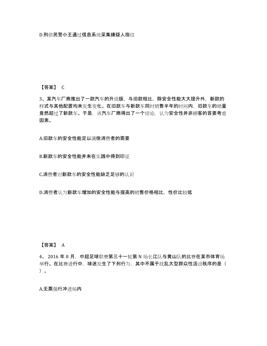 备考2025河南省新乡市封丘县公安警务辅助人员招聘题库检测试卷A卷附答案_第2页