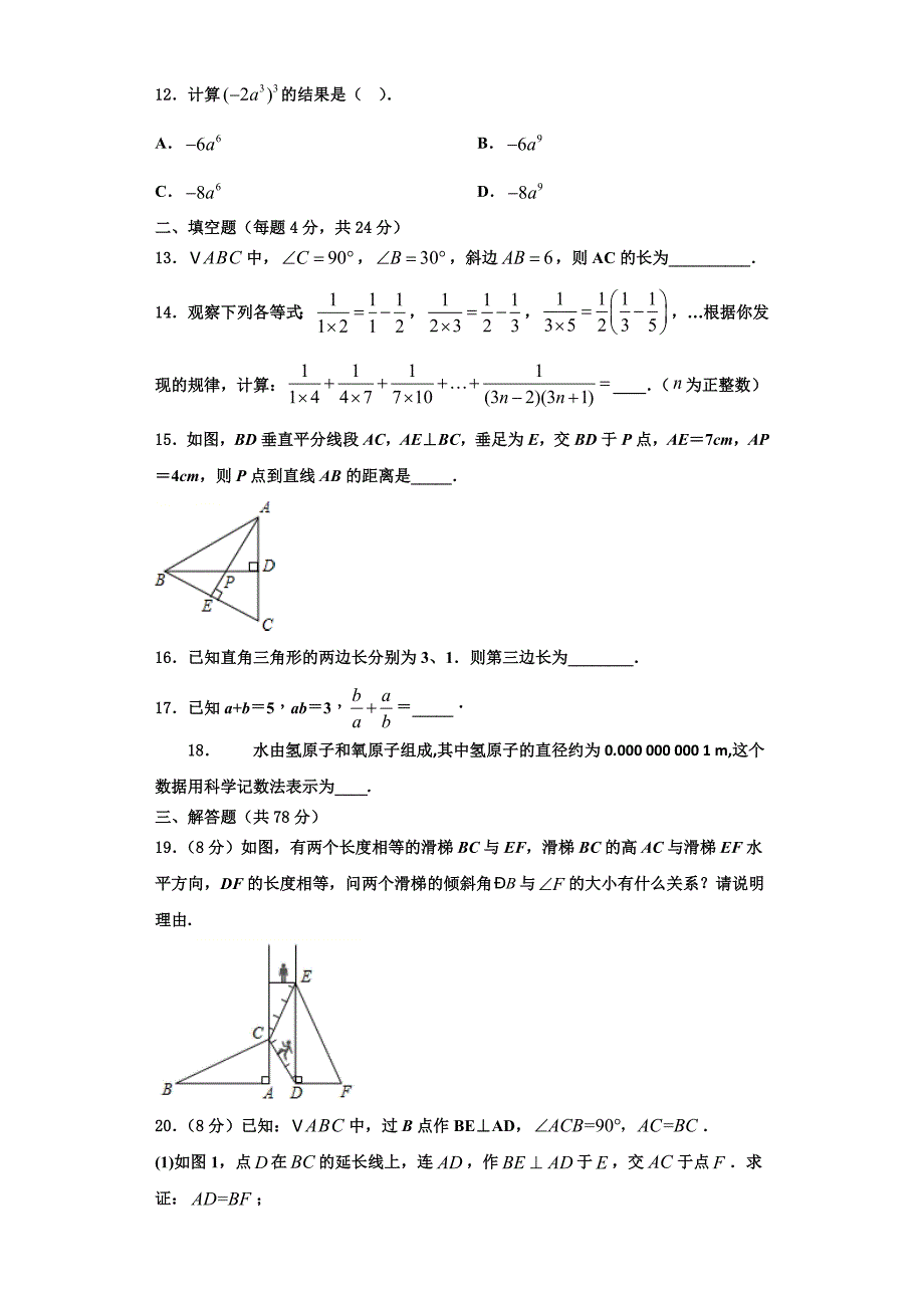 2025届江苏省盐城东台市实验中学数学八年级第一学期期末考试试题含解析_第3页