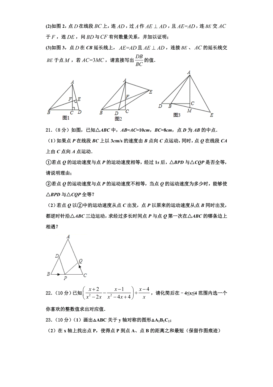 2025届江苏省盐城东台市实验中学数学八年级第一学期期末考试试题含解析_第4页