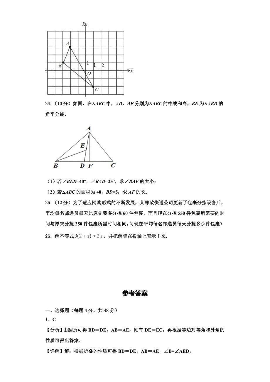 2025届江苏省盐城东台市实验中学数学八年级第一学期期末考试试题含解析_第5页