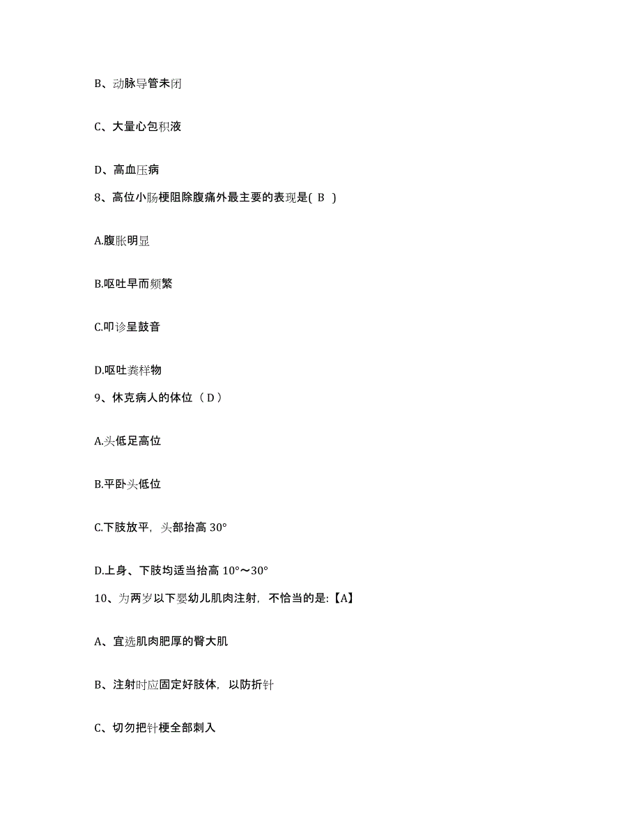 备考2025安徽省界首市界首工人医院护士招聘能力测试试卷B卷附答案_第3页