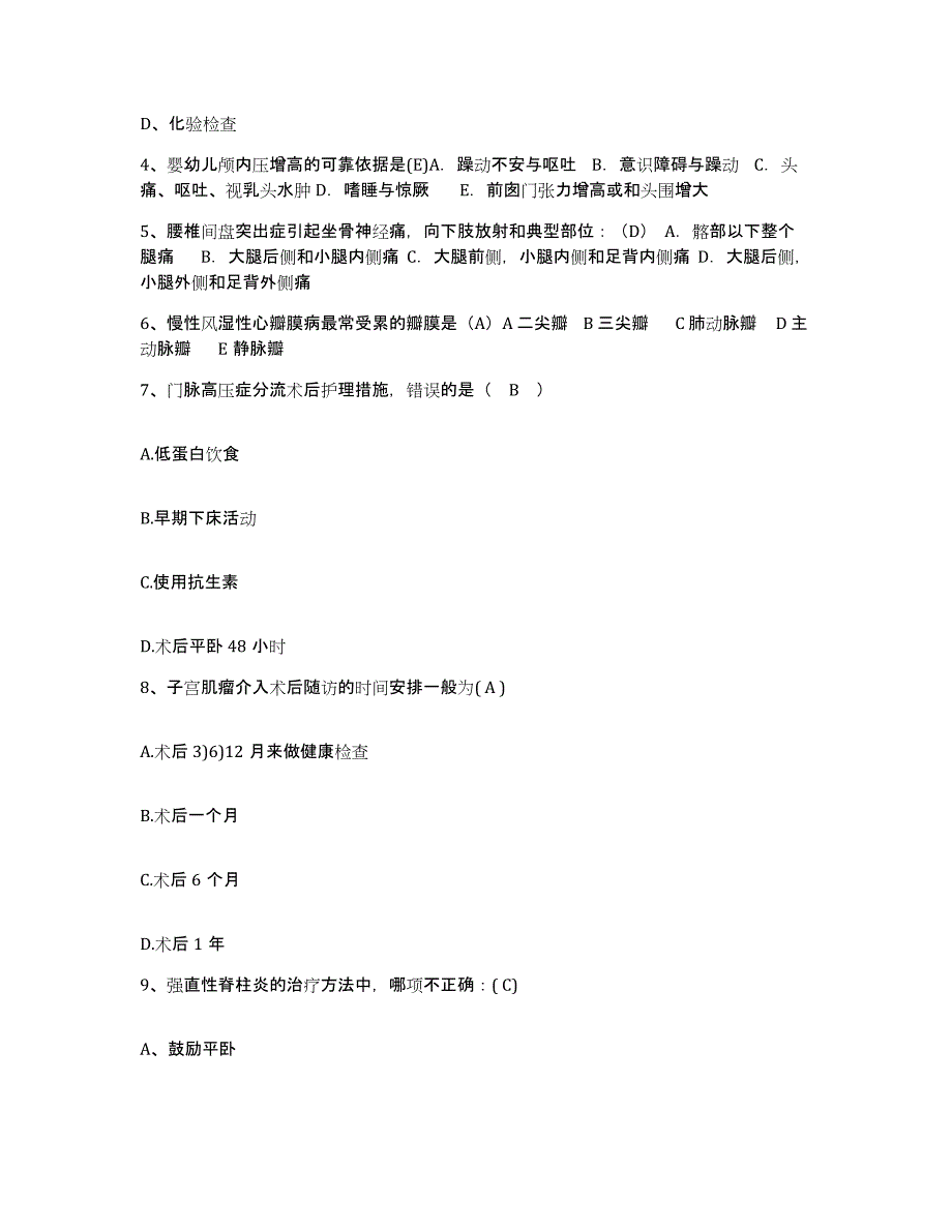 备考2025北京市丰台区广济医院护士招聘高分题库附答案_第2页