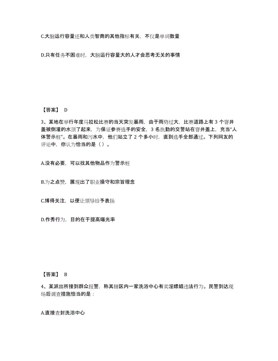 备考2025河南省平顶山市宝丰县公安警务辅助人员招聘过关检测试卷A卷附答案_第2页