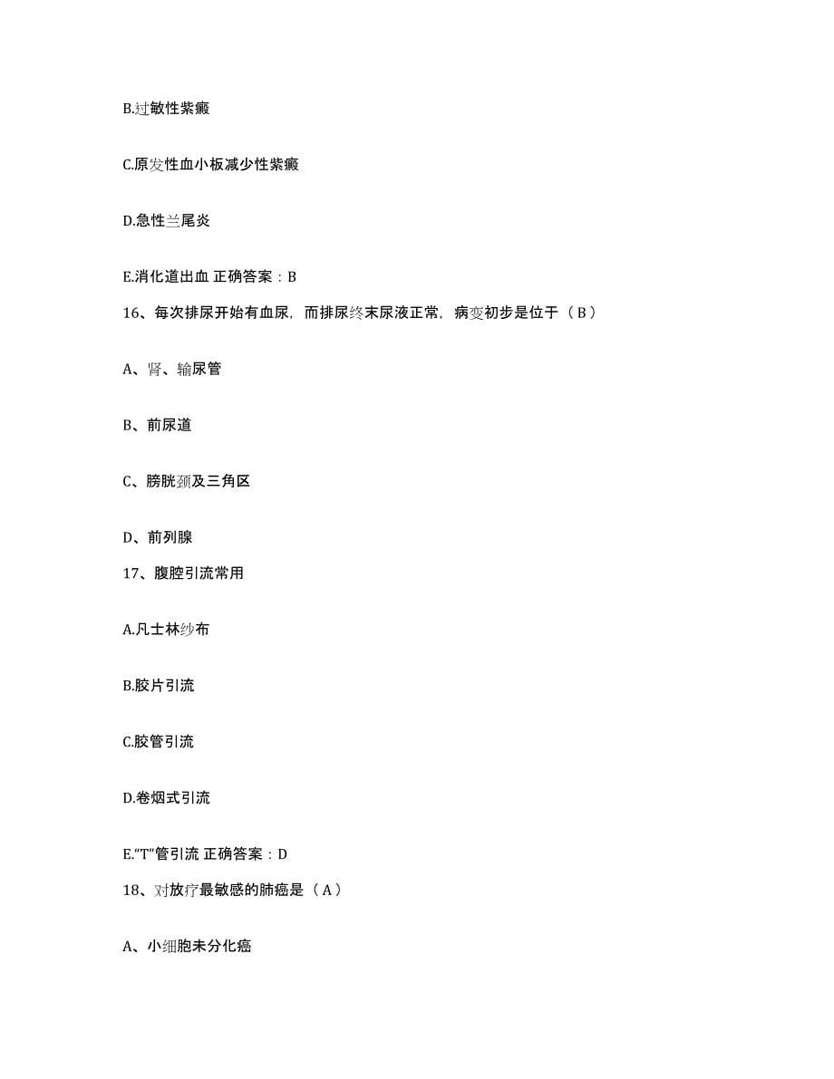 备考2025北京市朝阳区亚运村医院护士招聘典型题汇编及答案_第5页